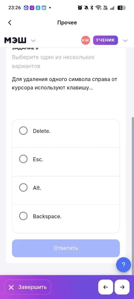 Для удаления одного символа справа от курсора используют клавишу...
