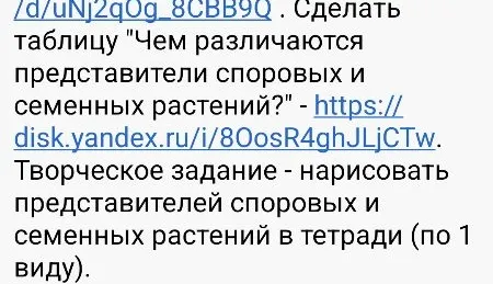 Сделать таблицу "Чем различаются представители споровых и семенных растений?"