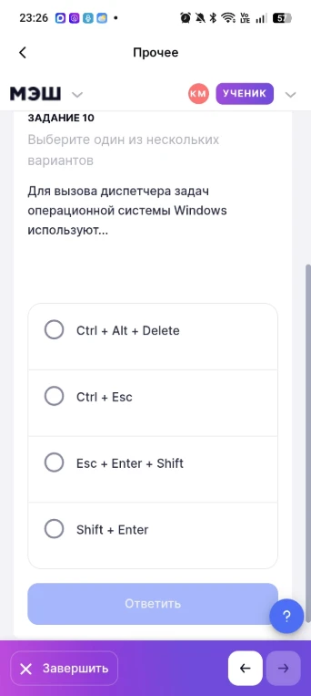 Для вызова диспетчера задач операционной системы Windows используют...