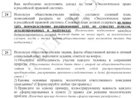 Используя обществоведческие знания, составьте сложный план, позволяющий раскрыть по существу тему «Экологическое право в российской правовой системе».