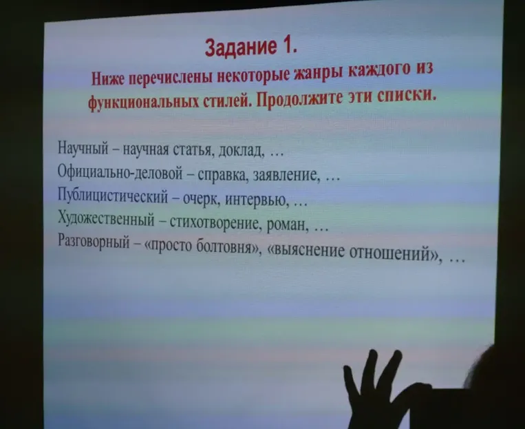Ниже перечислены некоторые жанры каждого из функциональных стилей. Продолжите эти списки.