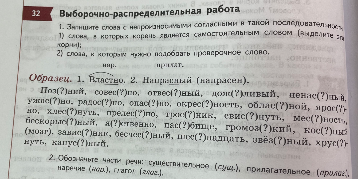Запишите слова с непроизносимыми согласными в такой последовательности: 1) слова, в которых корень является самостоятельным словом; 2) слова, к которым нужно подобрать проверочное слово.