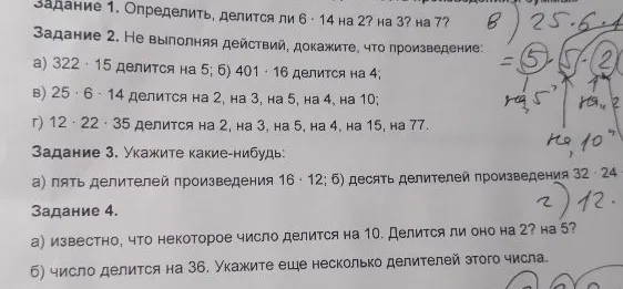 Задание 1. Определить, делится ли 6 * 14 на 2? на 3? на 7?