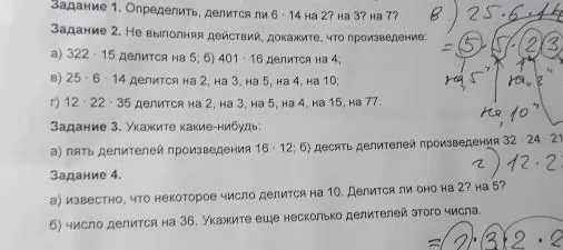 Задание 1. Определить, делится ли 6 · 14 на 2? на 3? на 7?
