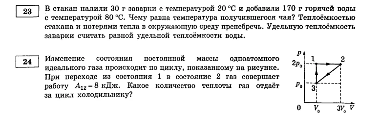 В стакан налили 30 г заварки с температурой 20 °C и добавили 170 г горячей воды с температурой 80 °C. Чему равна температура получившегося чая?