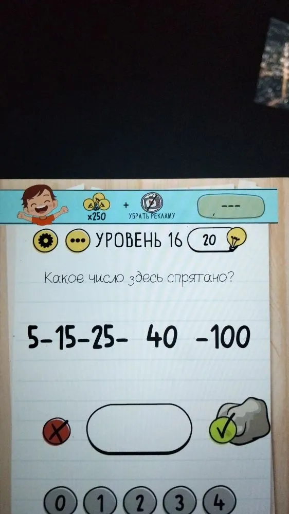 Какое число здесь спрятано? 5-15-25- 40 -100