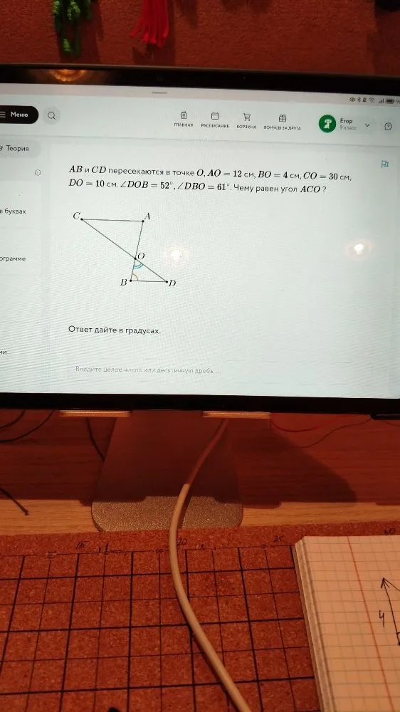 AB и CD пересекаются в точке O, AO = 12 см, BO = 4 см, CO = 30 см, DO = 10 см. ∠DOB = 52°, ∠DBO = 61°. Чему равен угол ACO?