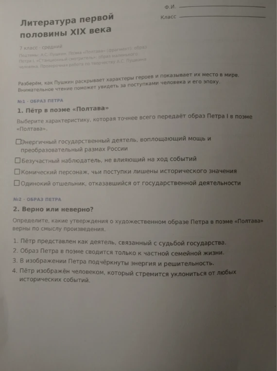 1. Пётр в поэме «Полтава»