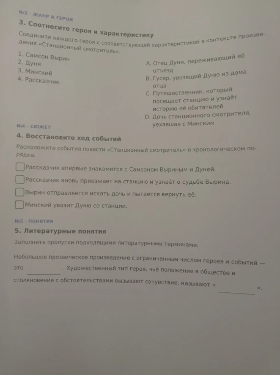 3. Соотнесите героя и характеристику