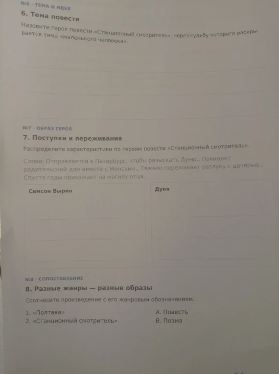 6. Тема повести. Назовите героя повести «Станционный смотритель», через судьбу которого раскрывается тема «маленького человека».