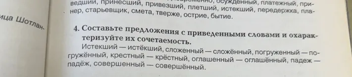 Составьте предложения с приведенными словами и охарактеризуйте их сочетаемость.