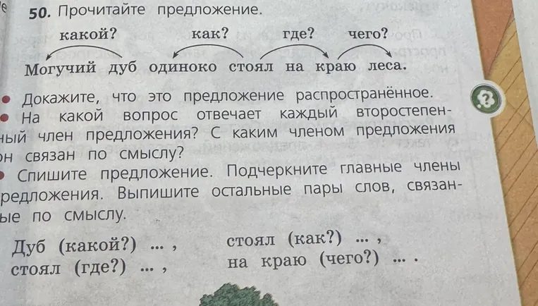50. Прочитайте предложение. Докажите, что это предложение распространённое.