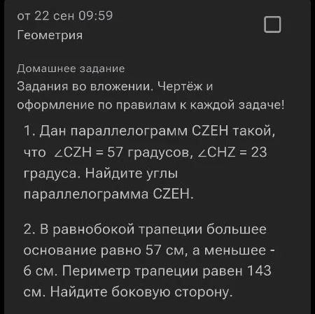 1. Дан параллелограмм CZEH такой, что ∠CZH = 57 градусов, ∠CHZ = 23 градуса. Найдите углы параллелограмма CZEH.