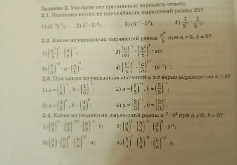 2.1. Значения каких из приведённых выражений равны 25?