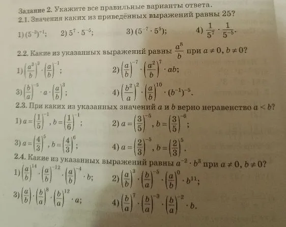 2.1. Значения каких из приведённых выражений равны 25?