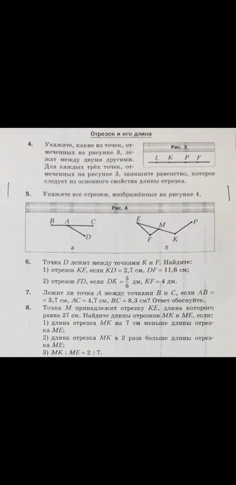 Укажите, какие из точек, отмеченных на рисунке 3, лежат между двумя другими. Для каждых трёх точек, отмеченных на рисунке 3, запишите равенство, которое следует из основного свойства длины отрезка.