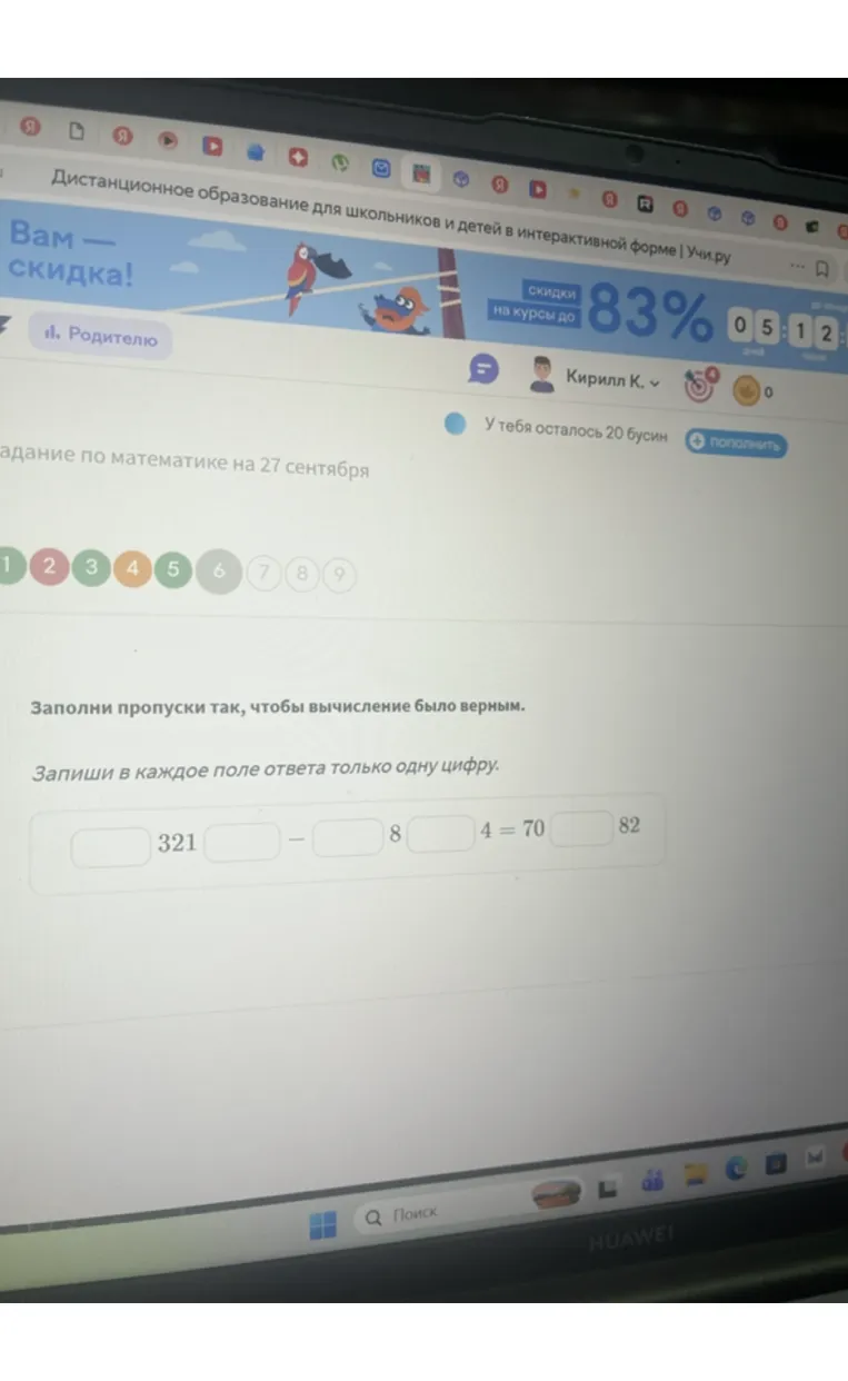 Заполни пропуски так, чтобы вычисление было верным.