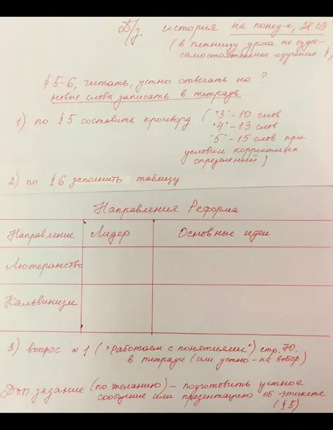 Д/з история на понед-к, 28.09. § 5-6, читать, устно отвечать на ? новые слова записать в тетрадь. 1) по § 5 составить кроссворд... 2) по § 6 заполнить таблицу...