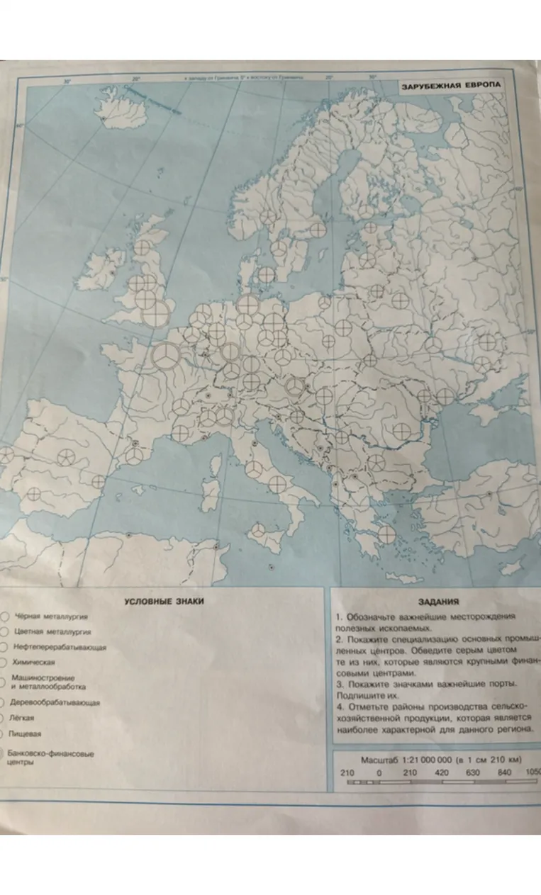 1. Обозначьте важнейшие месторождения полезных ископаемых.