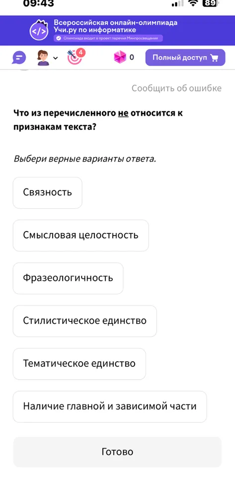 Что из перечисленного не относится к признакам текста?