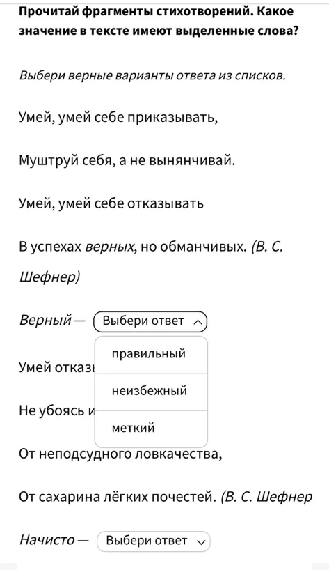 Прочитай фрагменты стихотворений. Какое значение в тексте имеют выделенные слова?