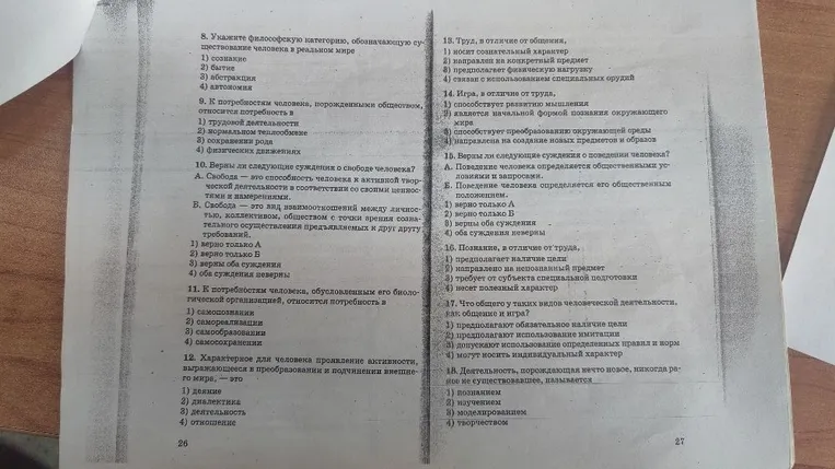 8. Укажите философскую категорию, обозначающую существование человека в реальном мире