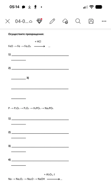 Осуществите превращения: FeO → Fe → Fe₃O₄ → ...