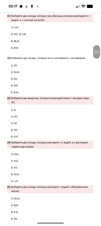 Выберите два оксида, которые при обычных условиях реагируют и с водой, и с соляной кислотой.