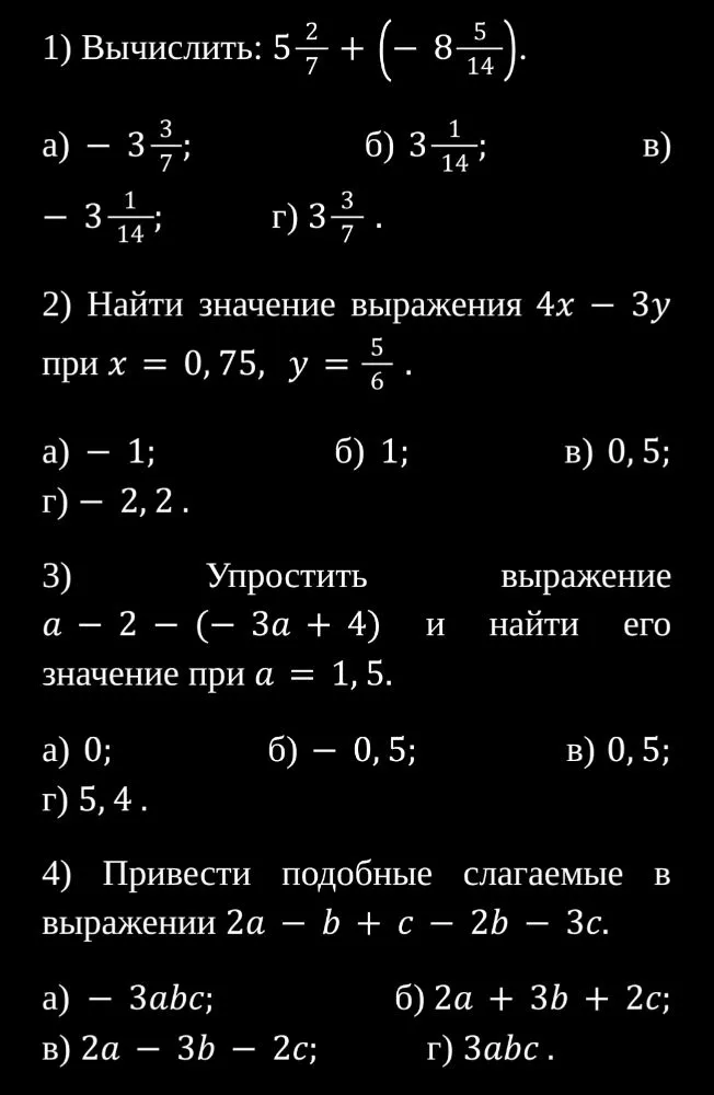 1) Вычислить: 5 2/7 + (- 8 5/14).