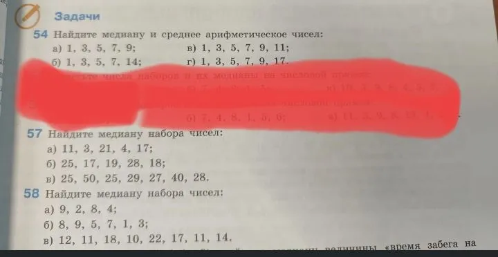 Найдите медиану и среднее арифметическое чисел: