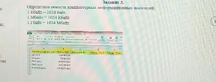 Определите емкость компьютерных информационных носителей.
