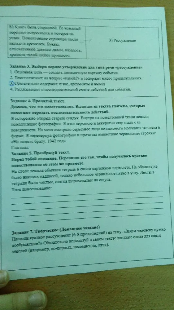 Задание 4. Прочитай текст. Докажи, что это повествование. Выпиши из текста глаголы, которые помогают передать последовательность действий.