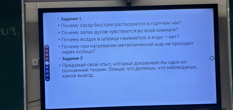 Задание 1. Почему сахар быстрее растворяется в горячем чае?