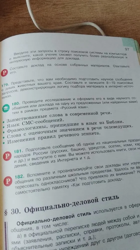 Представьте, что вам необходимо подготовить научное сообщение о диких животных вашего края.