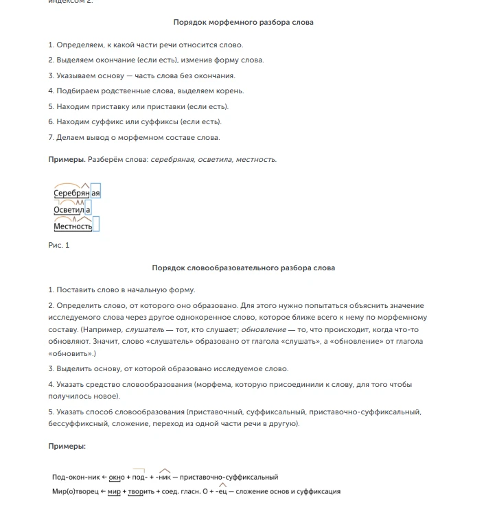 Порядок морфемного разбора слова