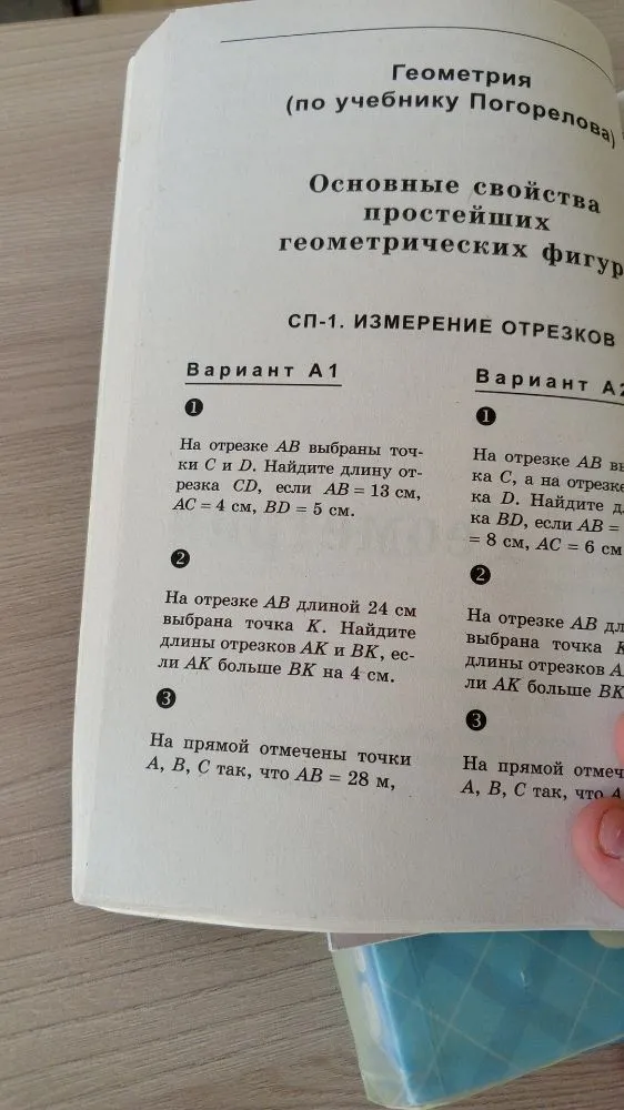 На отрезке AB выбраны точки C и D. Найдите длину отрезка CD, если AB = 13 см, AC = 4 см, BD = 5 см.