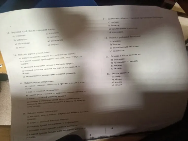 13. Верхний слой Земли содержит много:
