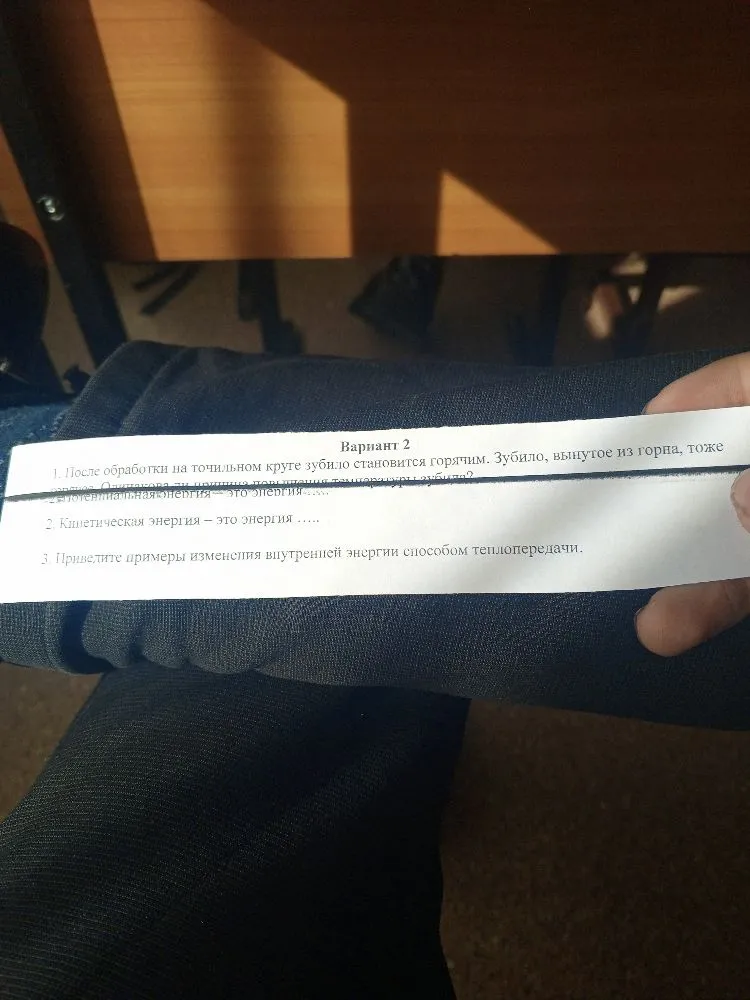 1. После обработки на точильном круте зубило становится горячим. Зубило, вынутое из горна, тоже горячее. Одинакова ли причина повышения температуры зубила?