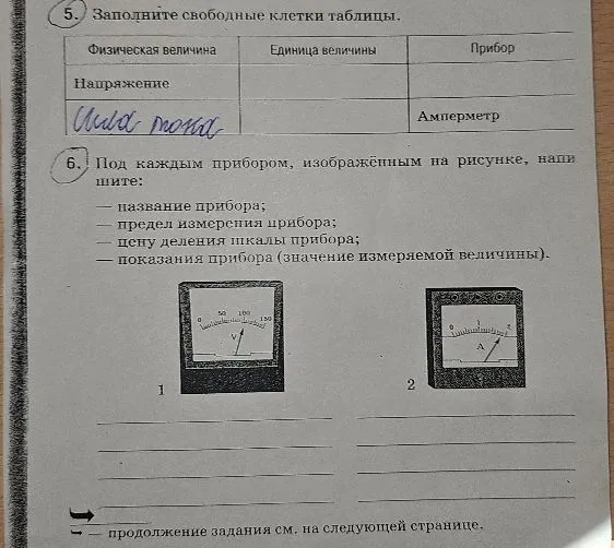 5. Заполните свободные клетки таблицы.