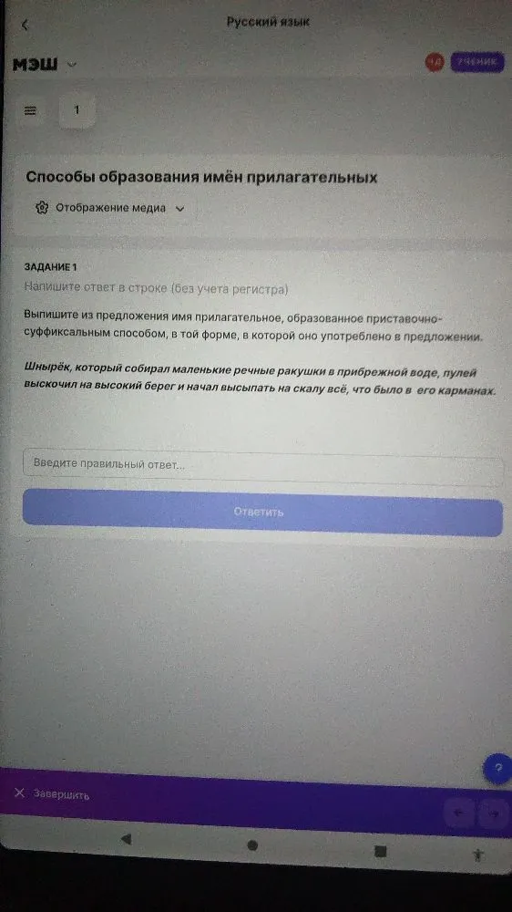 Выпишите из предложения имя прилагательное, образованное приставочно-суффиксальным способом, в той форме, в которой оно употреблено в предложении.