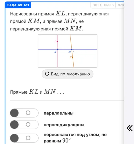 Нарисованы прямая KL, перпендикулярная прямой KM, и прямая MN, не перпендикулярная прямой KM.