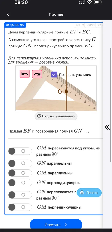 Даны перпендикулярные прямые EF и EG.