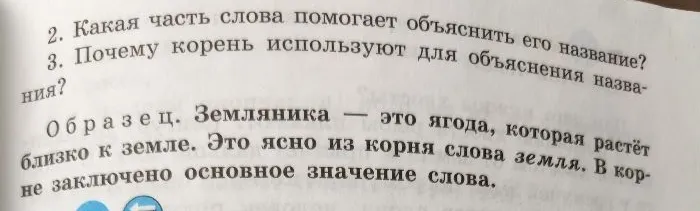 Прочитай, почему так названы предметы земляника, снегирь, чайник. Спиши. Устно объясни значение слов по плану.