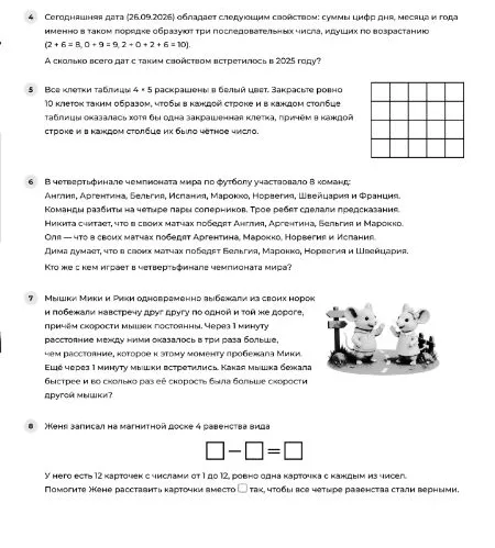 Сегодняшняя дата (26.09.2026) обладает следующим свойством: суммы цифр дня, месяца и года именно в таком порядке образуют три последовательных числа, идущих по возрастанию