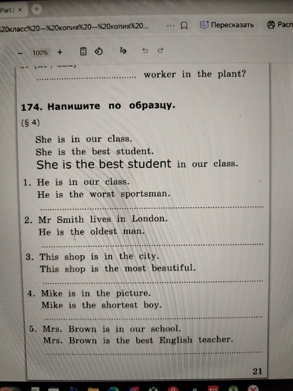 174. Напишите по образцу.