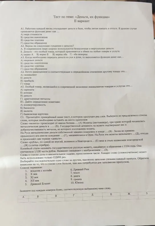 Тест по теме: «Деньги, их функции» II вариант