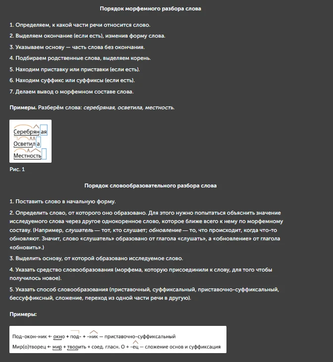 Порядок морфемного разбора слова