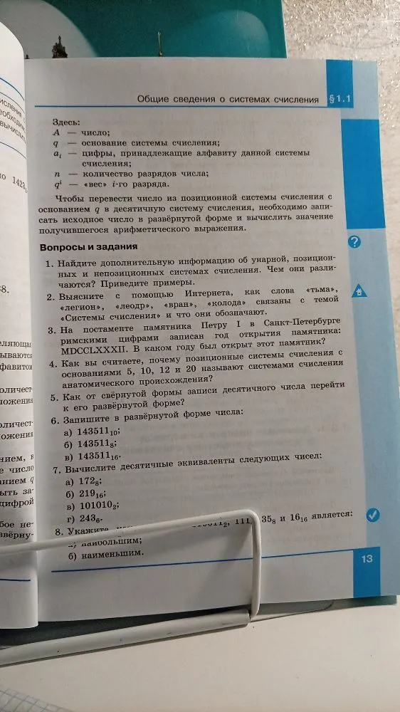 Запишите в развёрнутой форме числа: а) 143511_10; б) 143511_8; в) 143511_16.