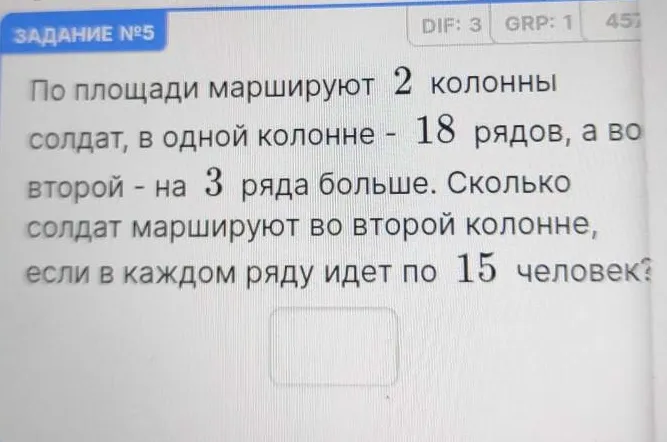 По площади маршируют 2 колонны солдат, в одной колонне - 18 рядов, а во второй - на 3 ряда больше. Сколько солдат маршируют во второй колонне, если в каждом ряду идет по 15 человек?