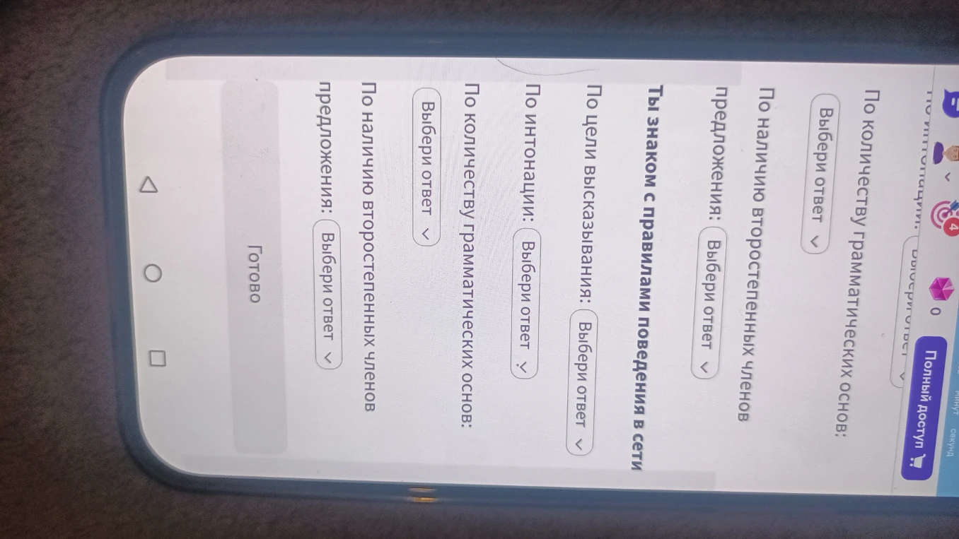 Ты знаком с правилами поведения в сети